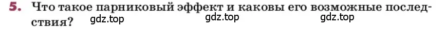 Условие номер 5 (страница 175) гдз по химии 9 класс Лунин, учебник