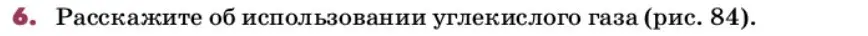 Условие номер 6 (страница 175) гдз по химии 9 класс Лунин, учебник