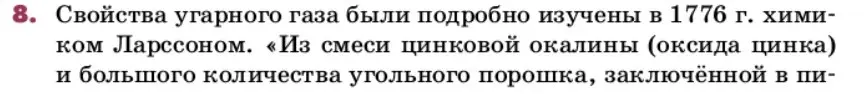 Условие номер 8 (страница 175) гдз по химии 9 класс Лунин, учебник