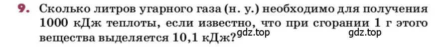 Условие номер 9 (страница 176) гдз по химии 9 класс Лунин, учебник