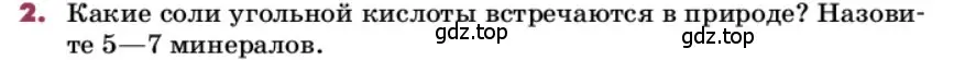 Условие номер 2 (страница 179) гдз по химии 9 класс Лунин, учебник