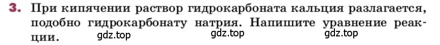 Условие номер 3 (страница 179) гдз по химии 9 класс Лунин, учебник