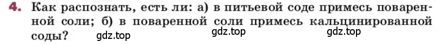 Условие номер 4 (страница 179) гдз по химии 9 класс Лунин, учебник