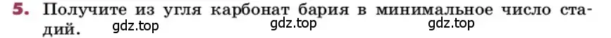 Условие номер 5 (страница 179) гдз по химии 9 класс Лунин, учебник