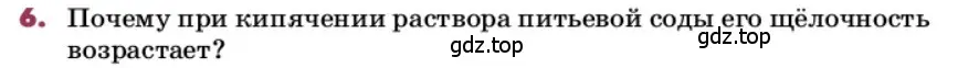 Условие номер 6 (страница 179) гдз по химии 9 класс Лунин, учебник