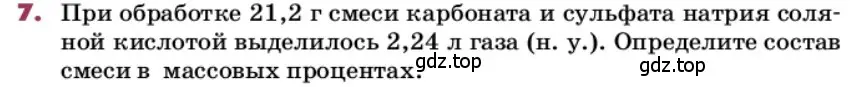 Условие номер 7 (страница 179) гдз по химии 9 класс Лунин, учебник