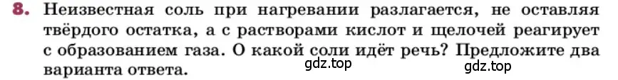 Условие номер 8 (страница 179) гдз по химии 9 класс Лунин, учебник