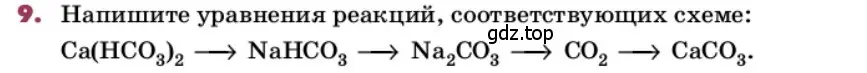 Условие номер 9 (страница 179) гдз по химии 9 класс Лунин, учебник