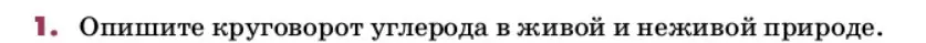 Условие номер 1 (страница 181) гдз по химии 9 класс Лунин, учебник