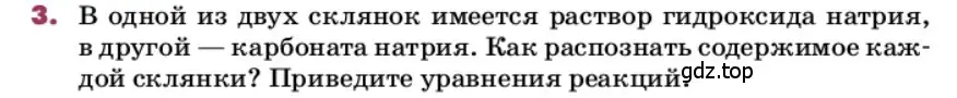 Условие номер 3 (страница 181) гдз по химии 9 класс Ерёмин, Кузьменко, учебник