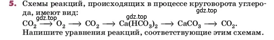 Условие номер 5 (страница 181) гдз по химии 9 класс Лунин, учебник