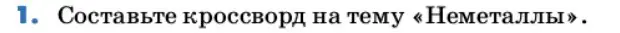 Условие номер 1 (страница 187) гдз по химии 9 класс Лунин, учебник