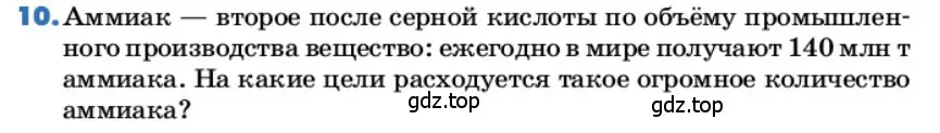 Условие номер 10 (страница 187) гдз по химии 9 класс Ерёмин, Кузьменко, учебник