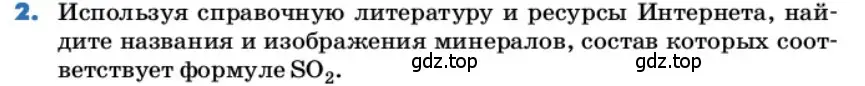 Условие номер 2 (страница 187) гдз по химии 9 класс Лунин, учебник