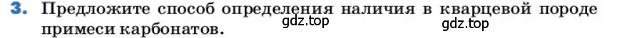 Условие номер 3 (страница 187) гдз по химии 9 класс Лунин, учебник