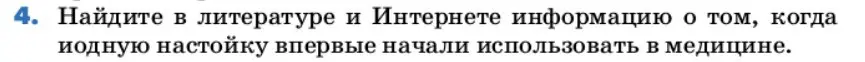 Условие номер 4 (страница 187) гдз по химии 9 класс Ерёмин, Кузьменко, учебник