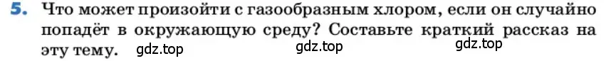 Условие номер 5 (страница 187) гдз по химии 9 класс Лунин, учебник