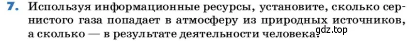 Условие номер 7 (страница 187) гдз по химии 9 класс Лунин, учебник