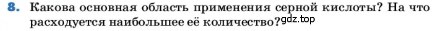 Условие номер 8 (страница 187) гдз по химии 9 класс Лунин, учебник