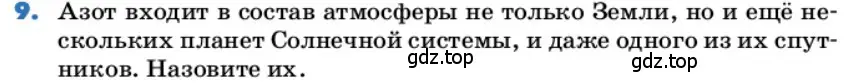 Условие номер 9 (страница 187) гдз по химии 9 класс Лунин, учебник