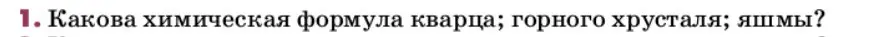 Условие номер 1 (страница 185) гдз по химии 9 класс Ерёмин, Кузьменко, учебник