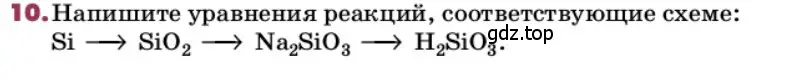 Условие номер 10 (страница 185) гдз по химии 9 класс Ерёмин, Кузьменко, учебник