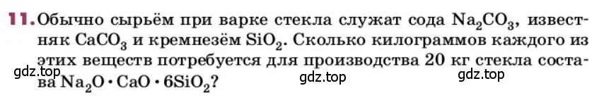 Условие номер 11 (страница 186) гдз по химии 9 класс Лунин, учебник