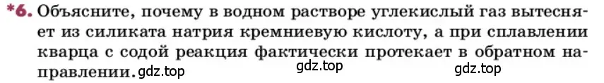 Условие номер 6 (страница 185) гдз по химии 9 класс Лунин, учебник