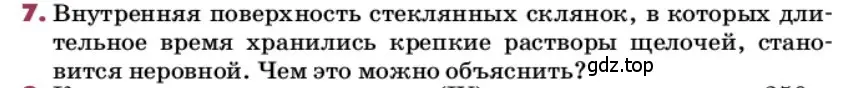 Условие номер 7 (страница 185) гдз по химии 9 класс Лунин, учебник