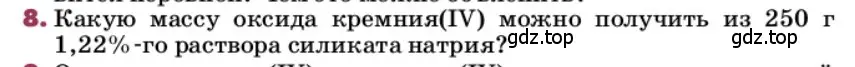 Условие номер 8 (страница 185) гдз по химии 9 класс Лунин, учебник