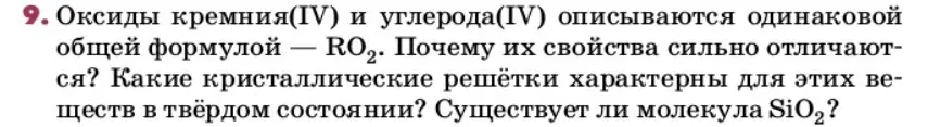 Условие номер 9 (страница 185) гдз по химии 9 класс Лунин, учебник