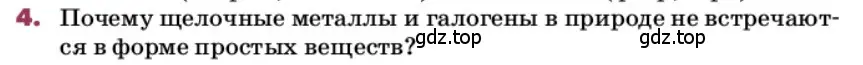 Условие номер 4 (страница 192) гдз по химии 9 класс Лунин, учебник