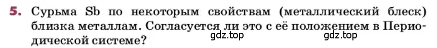 Условие номер 5 (страница 193) гдз по химии 9 класс Лунин, учебник