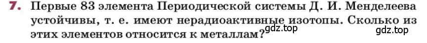 Условие номер 7 (страница 193) гдз по химии 9 класс Лунин, учебник