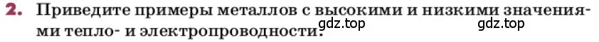 Условие номер 2 (страница 199) гдз по химии 9 класс Лунин, учебник