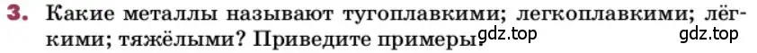 Условие номер 3 (страница 199) гдз по химии 9 класс Лунин, учебник