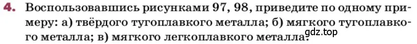 Условие номер 4 (страница 199) гдз по химии 9 класс Лунин, учебник