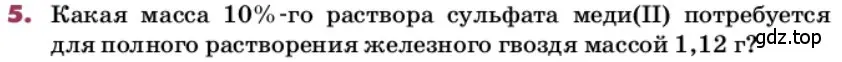 Условие номер 5 (страница 199) гдз по химии 9 класс Ерёмин, Кузьменко, учебник