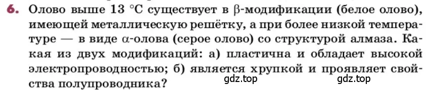 Условие номер 6 (страница 199) гдз по химии 9 класс Лунин, учебник