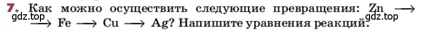 Условие номер 7 (страница 199) гдз по химии 9 класс Лунин, учебник