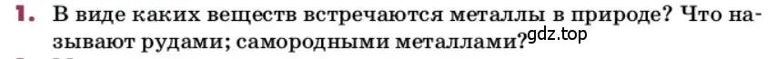 Условие номер 1 (страница 204) гдз по химии 9 класс Лунин, учебник