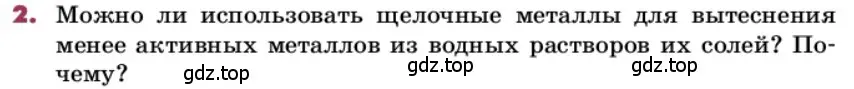 Условие номер 2 (страница 204) гдз по химии 9 класс Лунин, учебник