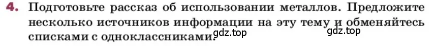 Условие номер 4 (страница 204) гдз по химии 9 класс Ерёмин, Кузьменко, учебник