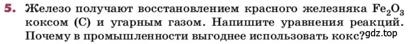 Условие номер 5 (страница 205) гдз по химии 9 класс Лунин, учебник