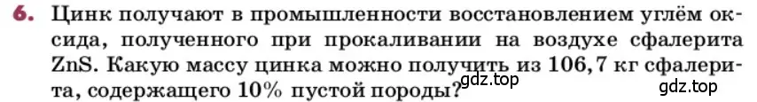 Условие номер 6 (страница 205) гдз по химии 9 класс Лунин, учебник