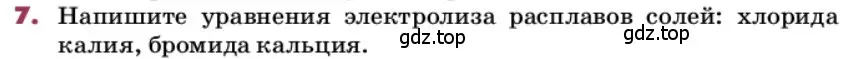 Условие номер 7 (страница 205) гдз по химии 9 класс Лунин, учебник