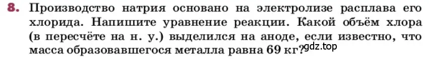 Условие номер 8 (страница 205) гдз по химии 9 класс Лунин, учебник