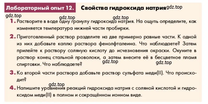 Условие  Лабораторная опыт 12 (страница 208) гдз по химии 9 класс Лунин, учебник