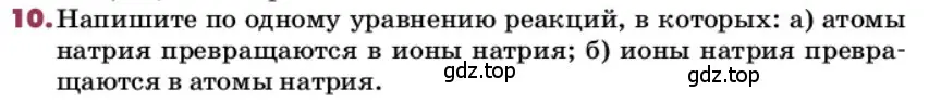 Условие номер 10 (страница 208) гдз по химии 9 класс Ерёмин, Кузьменко, учебник