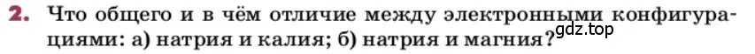 Условие номер 2 (страница 208) гдз по химии 9 класс Лунин, учебник